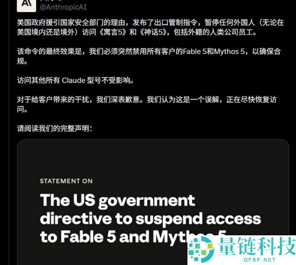 美国全面封杀AI大模子Claude Fable 5:逃狱事件引发全球禁止使用令