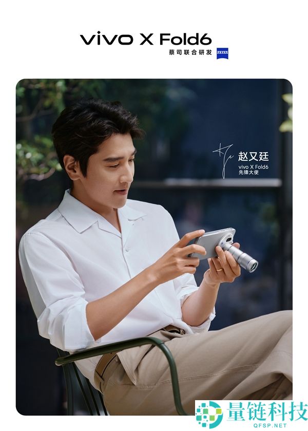 vivo X Fold6折叠手机评测:搭载2亿像素大底主摄与外接增距镜,轻松变身演唱会神器