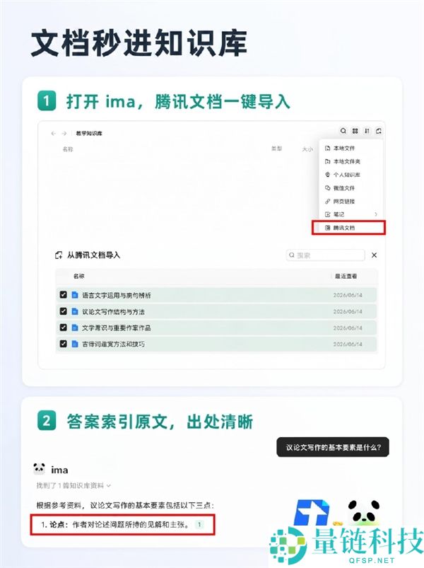 腾讯AI全面接入元宝:ima助力一键参与个人知识库