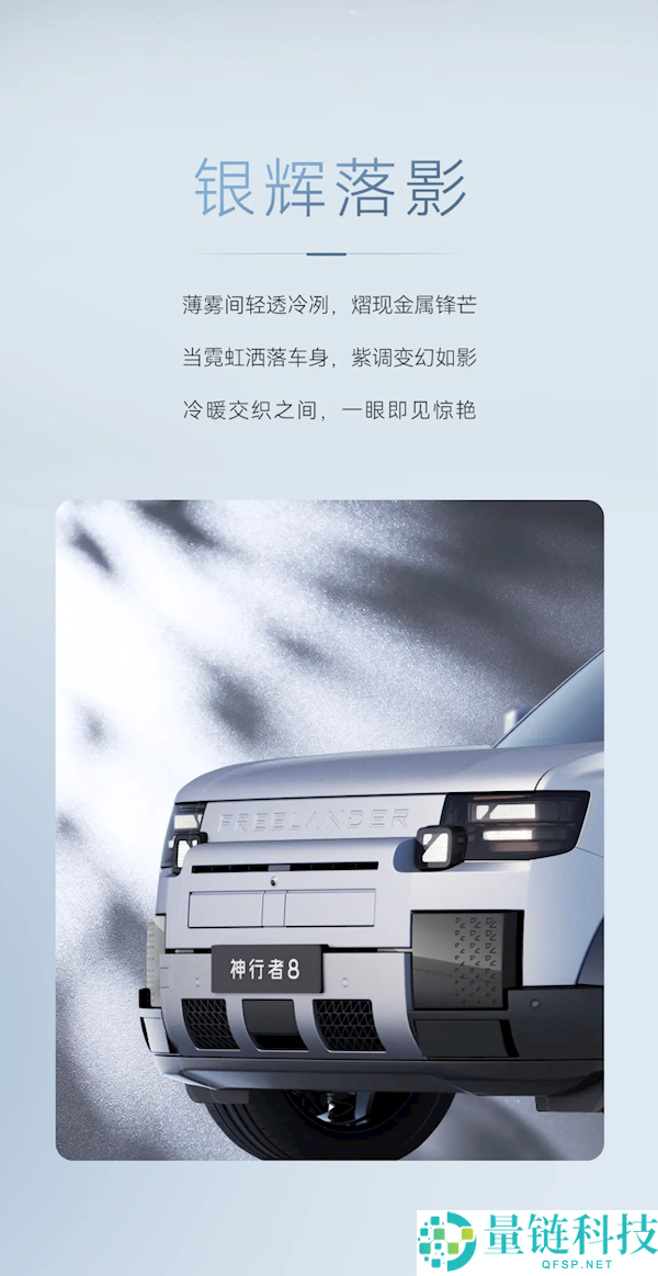 路虎神行者8首发限制版:搭载奇瑞发动机与华为激光雷达的强大组合