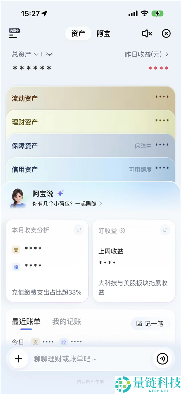 20年来最大改版:AI付出宝上线,轻松一句话操控一切