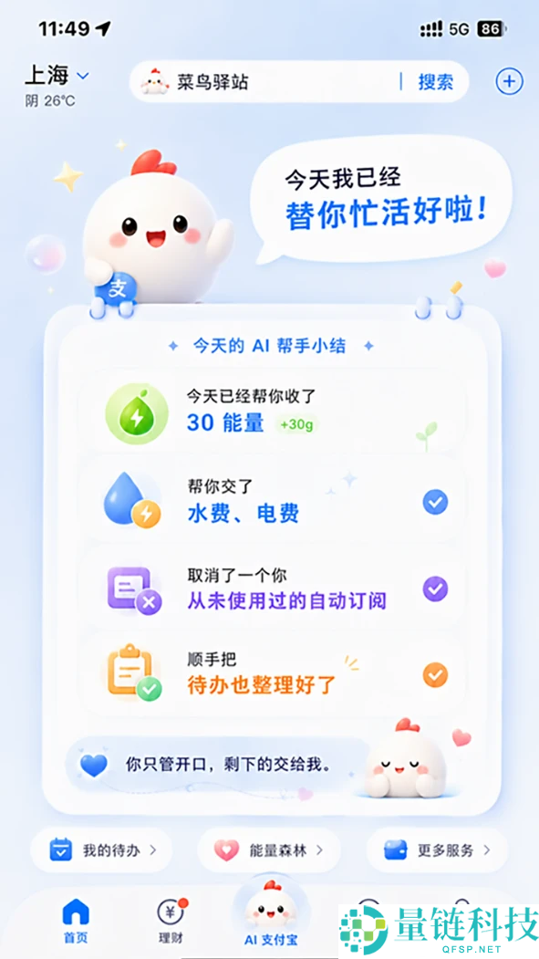20年来最大改版:AI付出宝上线,轻松一句话操控一切