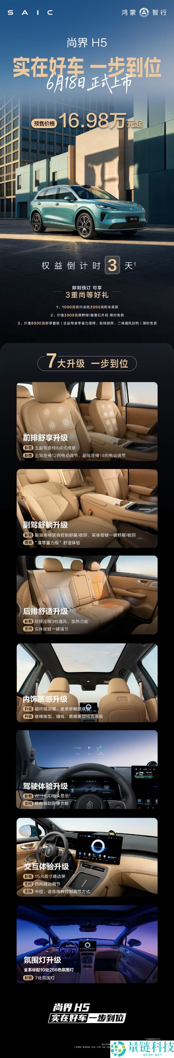 华为智驾加持,鸿蒙智行全新升级款尚界H5将于6月18日上市,起售价16.98万元