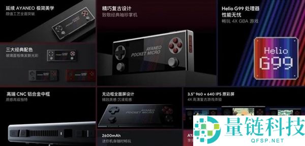 AYANEO Pocket MICRO2复古掌机正式官宣,精彩来袭!