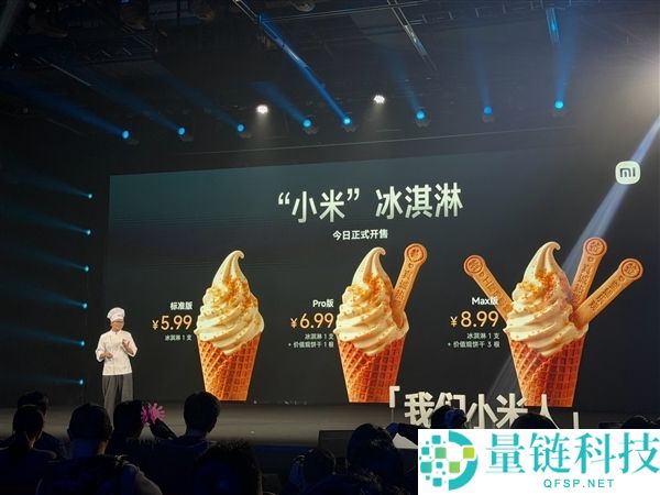 雷军宣布小米冰淇淋不对外售卖，欢迎到小米食堂品尝！