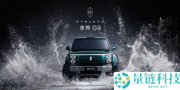 享界G9官图发布：余承东揭秘硬派与奢华的完美结合