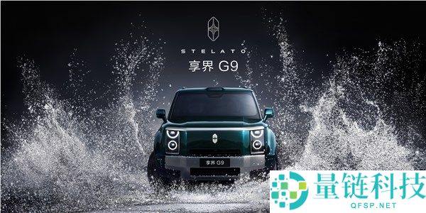 享界G9官图发布：余承东揭示奢华与硬派的完美结合