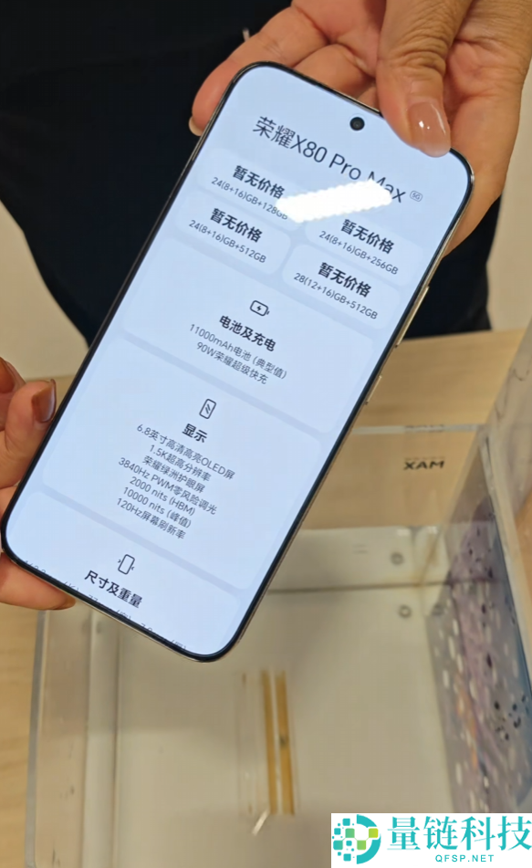 光荣X80 Pro Max将于6月22日发布：搭载11000mAh史上最大电池