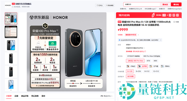 光荣X80 Pro Max将于6月22日发布：搭载11000mAh史上最大电池