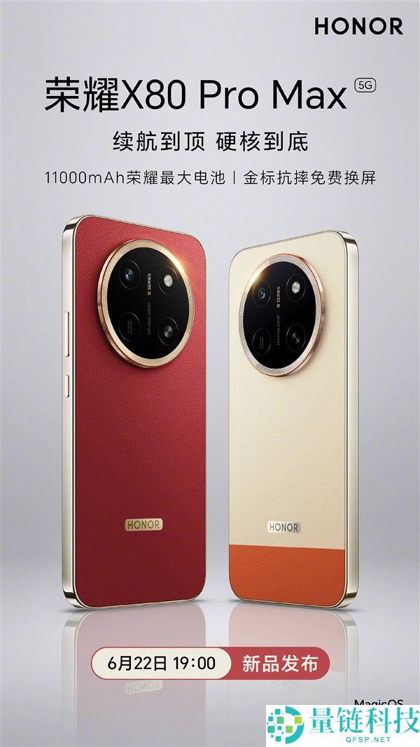 光荣X80 Pro Max将于6月22日发布：搭载11000mAh史上最大电池