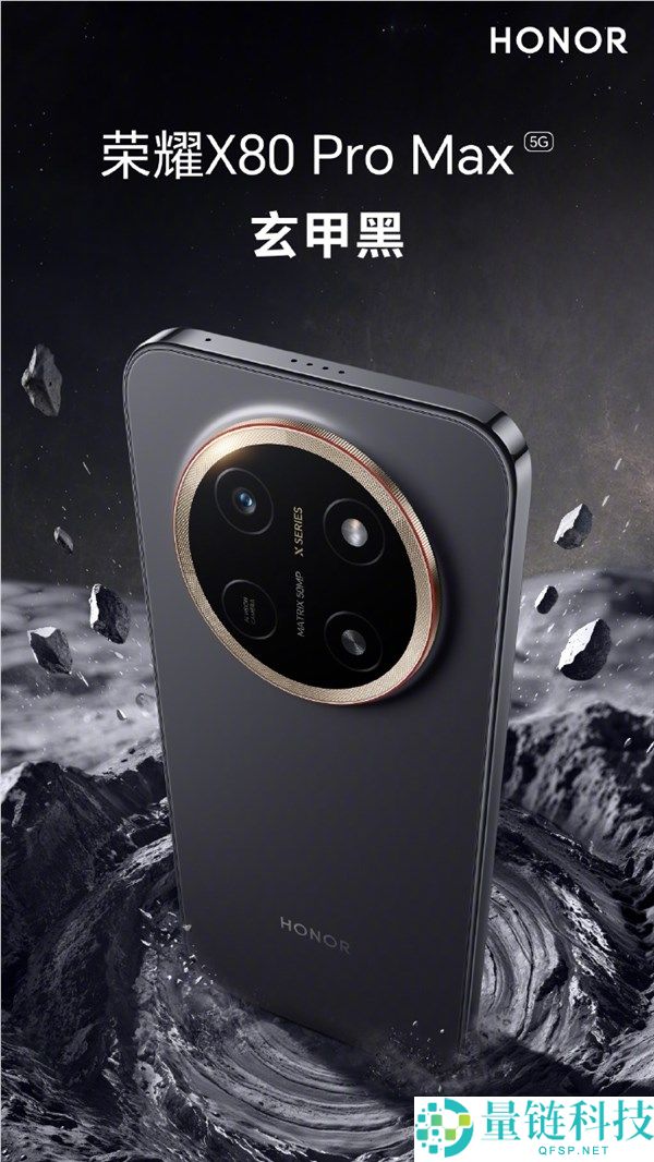 光荣X80 Pro Max发布:行业最大电池手机,四色外观与元气橙双拼设计亮相