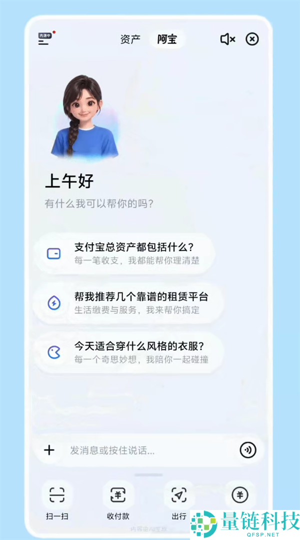 AI版付出宝邀测开启：一句话轻松操作，界面焕然一新