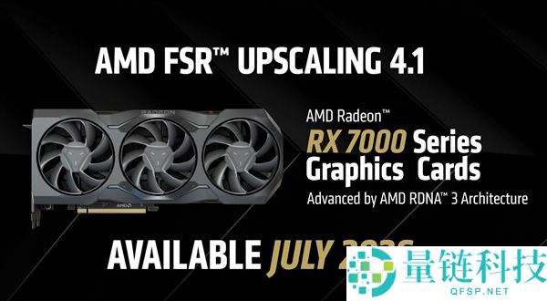 AMD确认RDNA 3支持FSR 4.1：7月发布，画质媲美RDNA 4