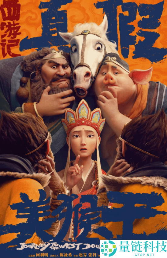 《西纪行》全新动画片即将上映，六小龄童与马德华强强联手主演