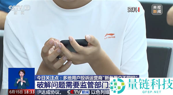 央视曝光移动联通电信换廉价套餐难题：用户可选择“携号转网”或“向工信部投诉”