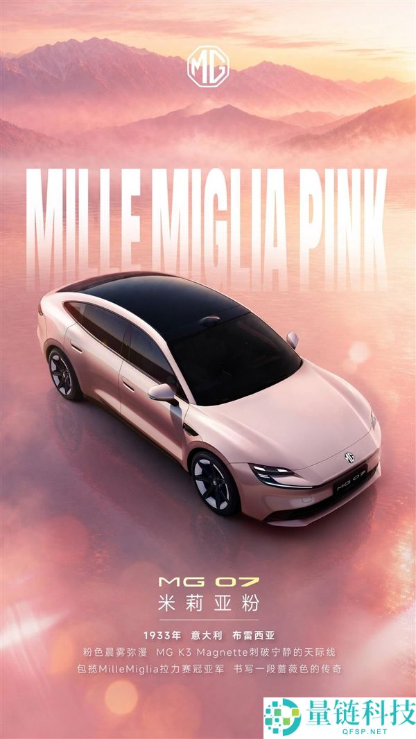 上汽MG 07申报信息曝光：15万起售，纯电续航达650km