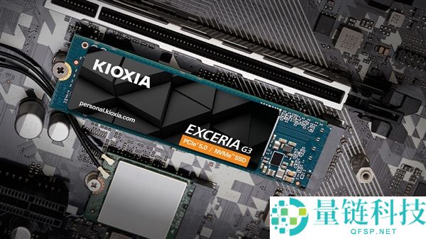 凯侠推出EXCERIA G3 4TB版：第八代QLC技术实现万兆级顺序读写性能