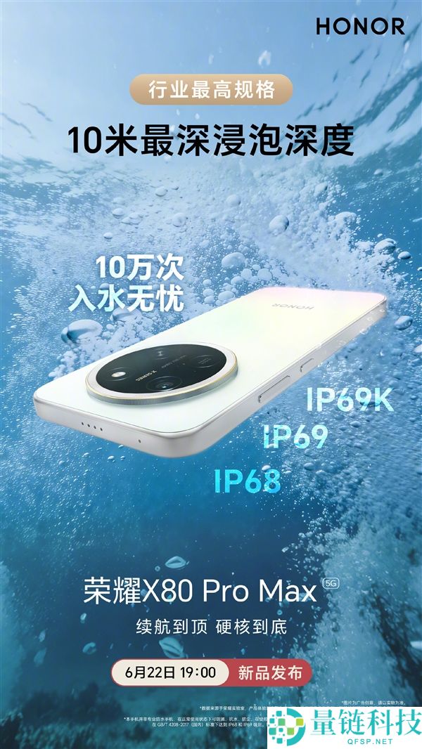 光荣X80 Pro Max推出行业首个收费换屏服务，无惧摔落风险