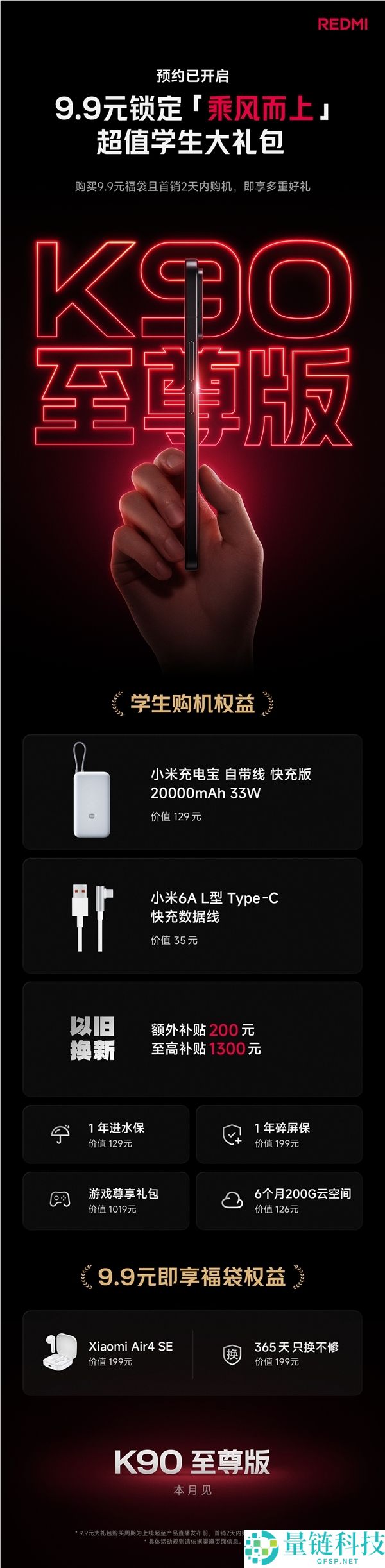 REDMI K90至尊版开启预定：本月发布，搭载骁龙8E最强风冷技术