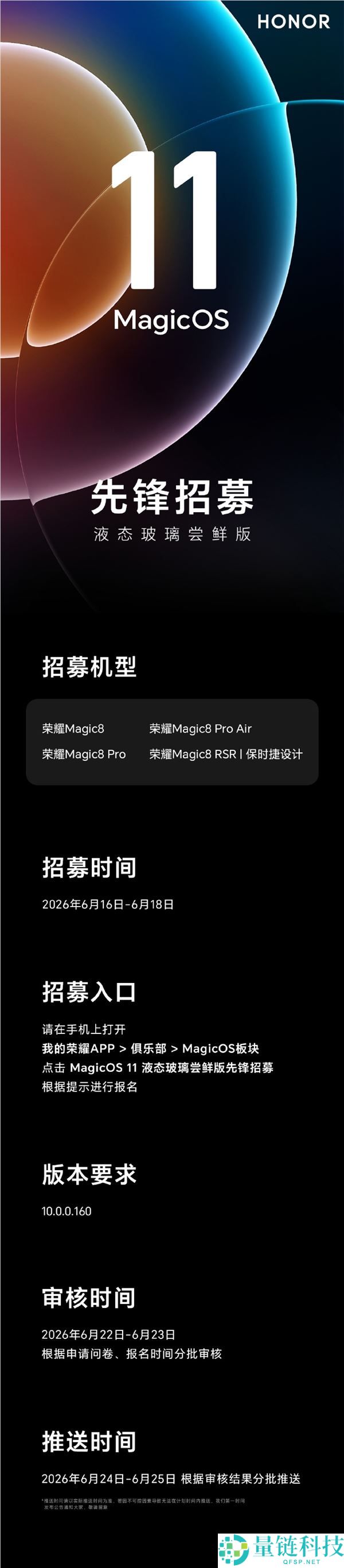 安卓首个液态玻璃设计：光荣MagicOS 11前锋版招募支持四款机型