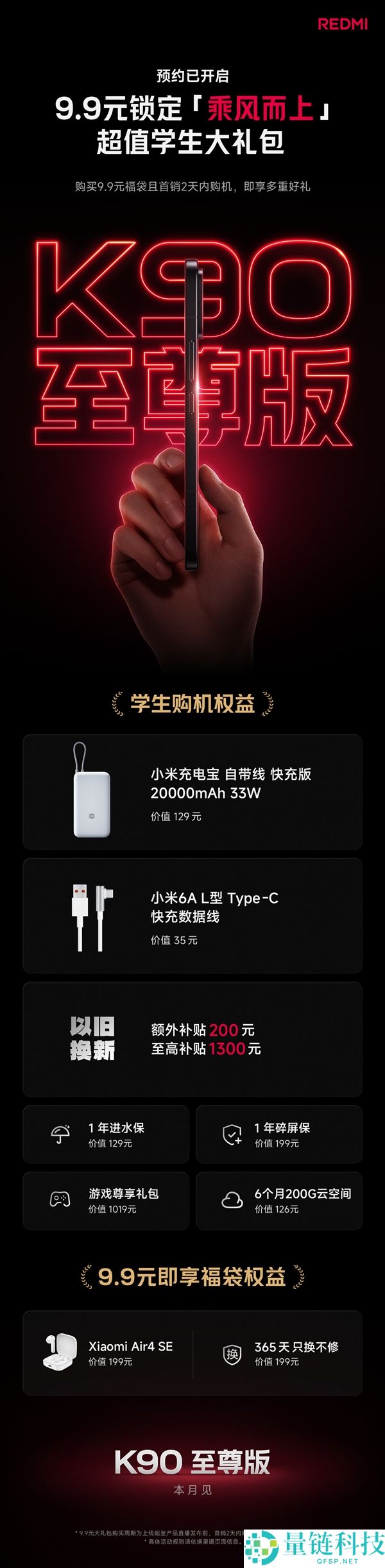 REDMI K90至尊版本月发布，开启预定：搭载骁龙8E与强劲风冷系统