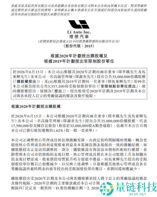 豪掷20亿元股权奖励三大高管，市值1万亿元解锁兑现潜力