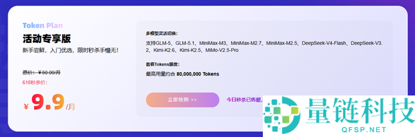 国家超算互联网618促销：月费9.9元套餐最高可获8000万词元算力