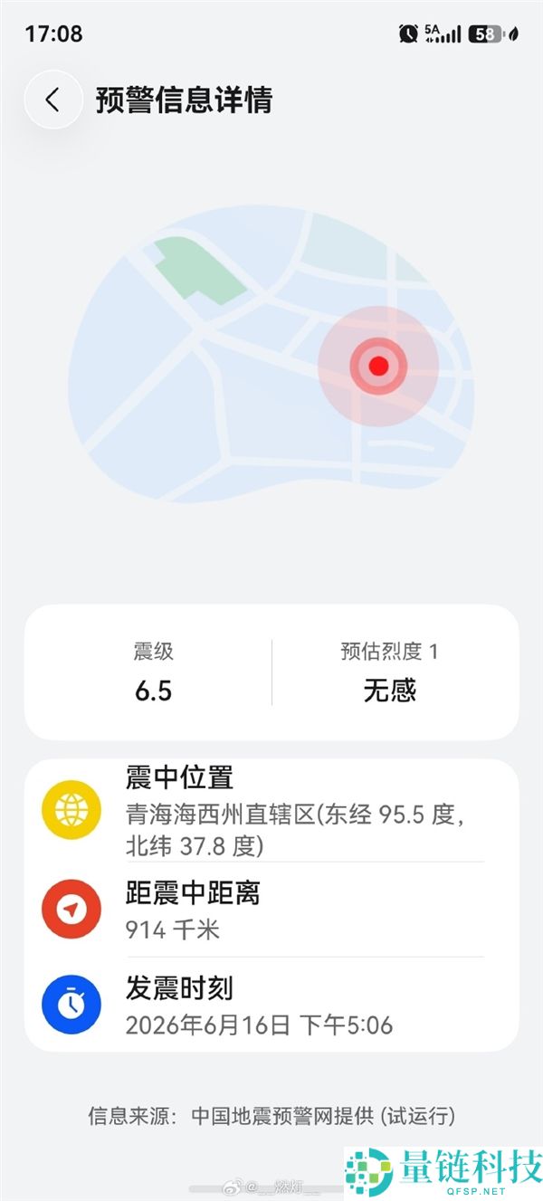青海发生6.3级地震，网友手机收到预警信息