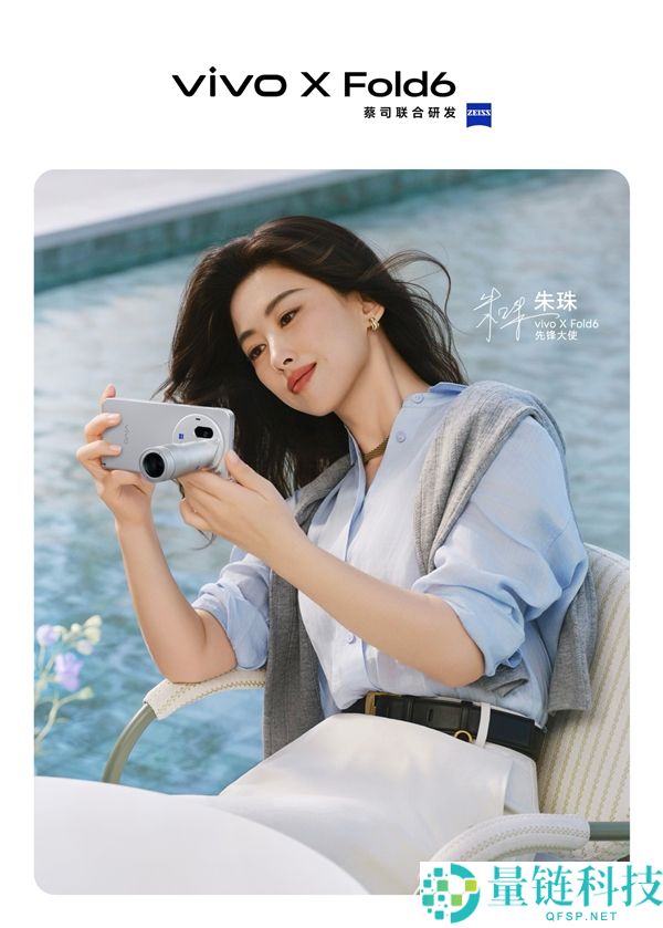 vivo X Fold6正式发布，女神朱珠代言展现颜值与气质双在线