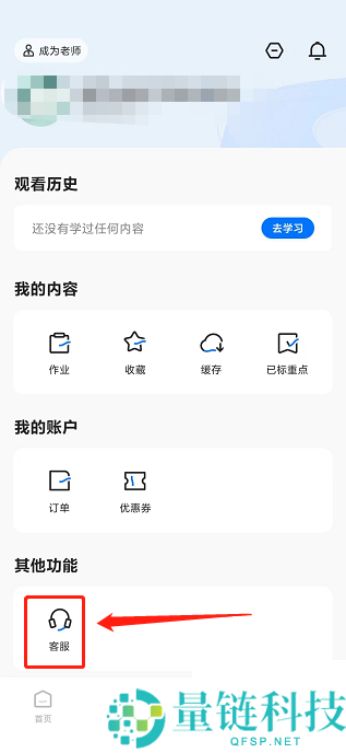 学浪怎么联系客服