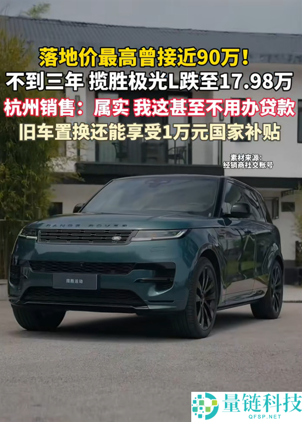 路虎揽胜极光L降价至17万售罄，提车需等至七八月