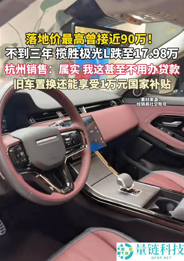 路虎揽胜极光L降价至17万售罄，提车需等至七八月