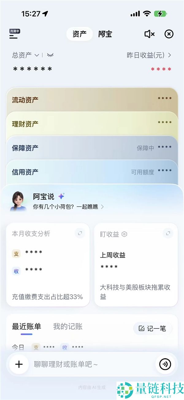 “20年来最大改版：AI付出宝上线，仅需一句话即可操控”