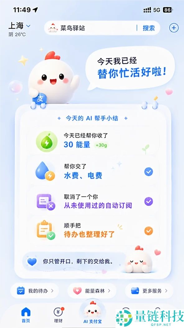 “20年来最大改版：AI付出宝上线，仅需一句话即可操控”