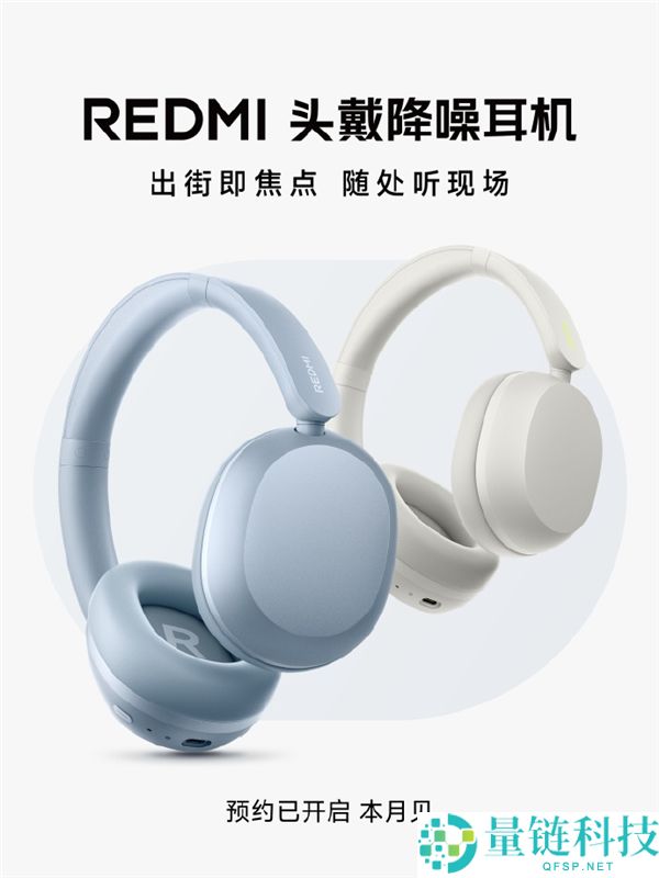 REDMI首款头戴降噪耳机发布：专业调音，久戴舒适体验