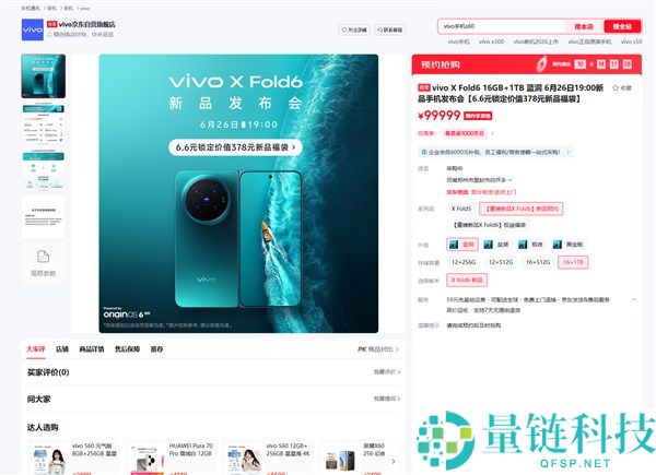 vivo X Fold6发布会定于6月26日：最强折叠影像旗舰小V单亮相