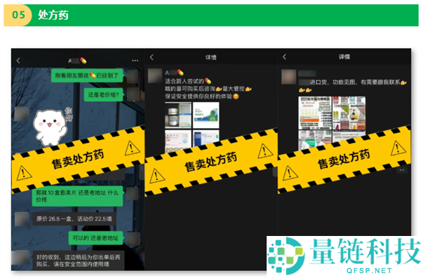 重磅整治：违规品营销信息发布将被微信永久封禁