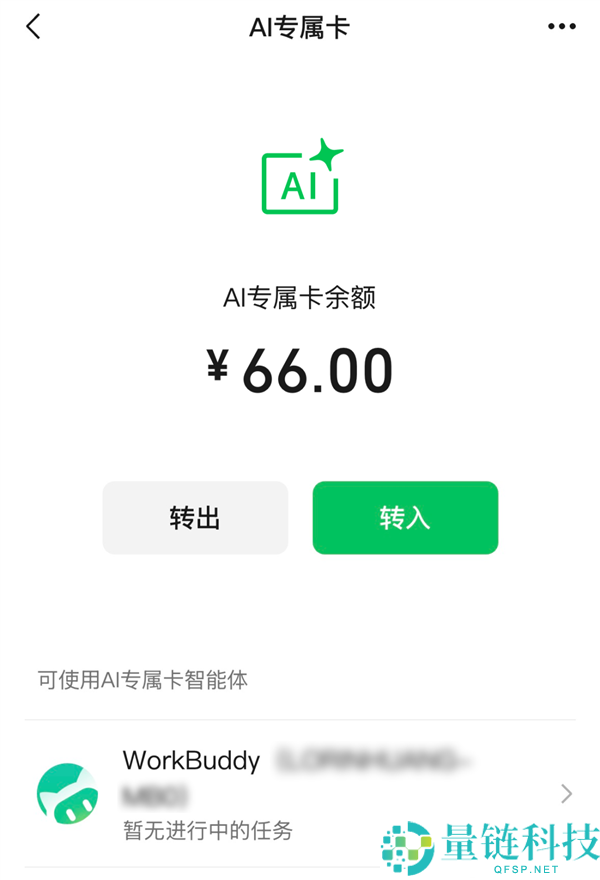微信推出AI专属卡，WorkBuddy首个接入，轻松管理余额不再乱花钱