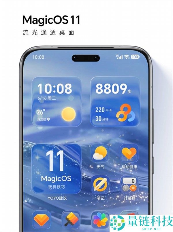 光荣MagicOS 11首度亮相：安卓首款液态玻璃设计揭秘