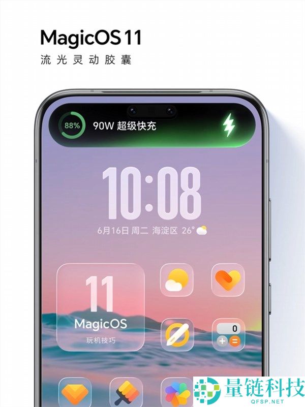 光荣MagicOS 11首度亮相：安卓首款液态玻璃设计揭秘