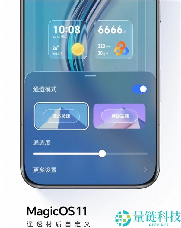 光荣MagicOS 11首度亮相：安卓首款液态玻璃设计揭秘