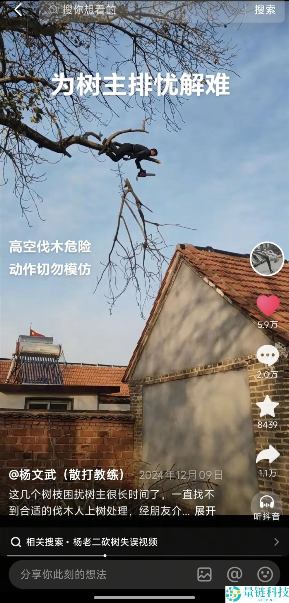 “抖音新晋顶流：修驴蹄、修锅后的‘砍树’热潮”