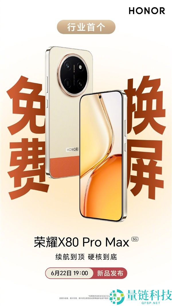 光荣X80 Pro Max搭载光荣蜂鸟架构2.0:六年流畅体验,短视频流畅度提升40%