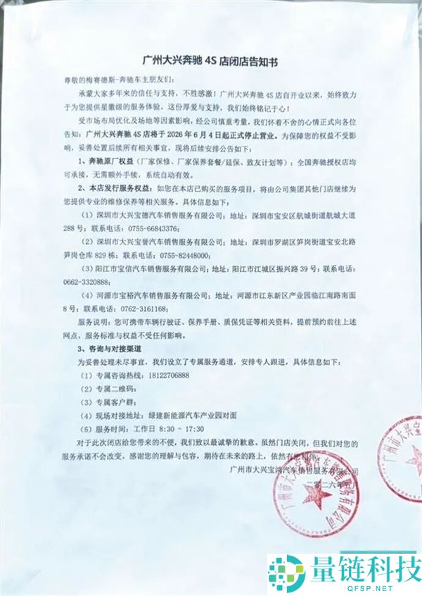 广州疾驰4S店人去楼空：万元套餐仅用一次，近千名车主权益受损