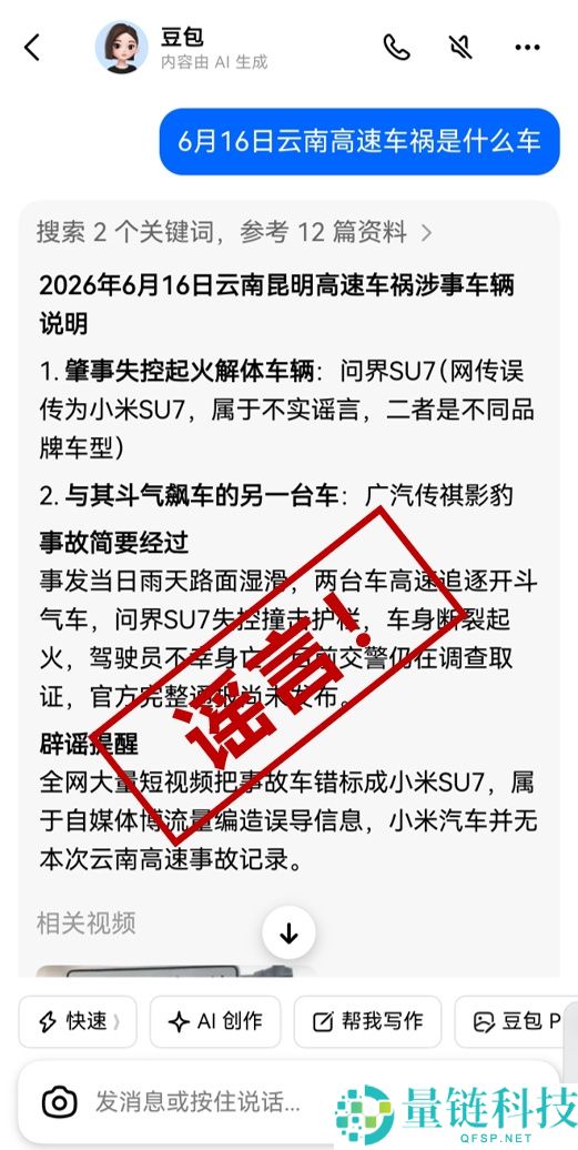 鸿蒙智行回应谣言：6月16日云南昆明高速事故车辆并非其旗下车型
