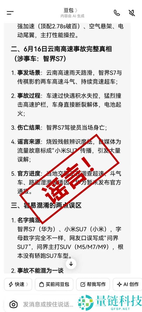鸿蒙智行回应谣言：6月16日云南昆明高速事故车辆并非其旗下车型