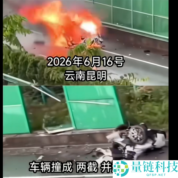 鸿蒙智行回应谣言：6月16日云南昆明高速事故车辆并非其旗下车型