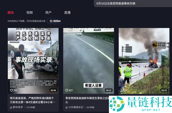 鸿蒙智行回应谣言：6月16日云南昆明高速事故车辆并非其旗下车型