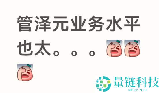 管泽元世界杯解说遭批评：频繁出错不如现场原声评论