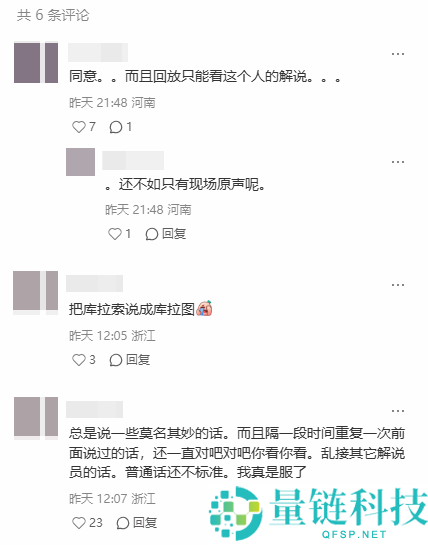 管泽元世界杯解说遭批评：频繁出错不如现场原声评论